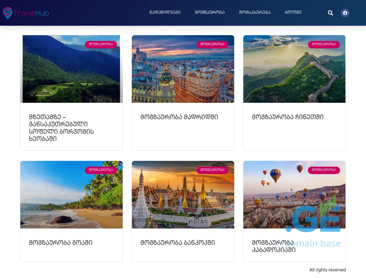 Screenshot of the site travelhub.com.ge