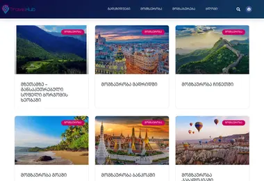 Screenshot of travelhub.com.ge