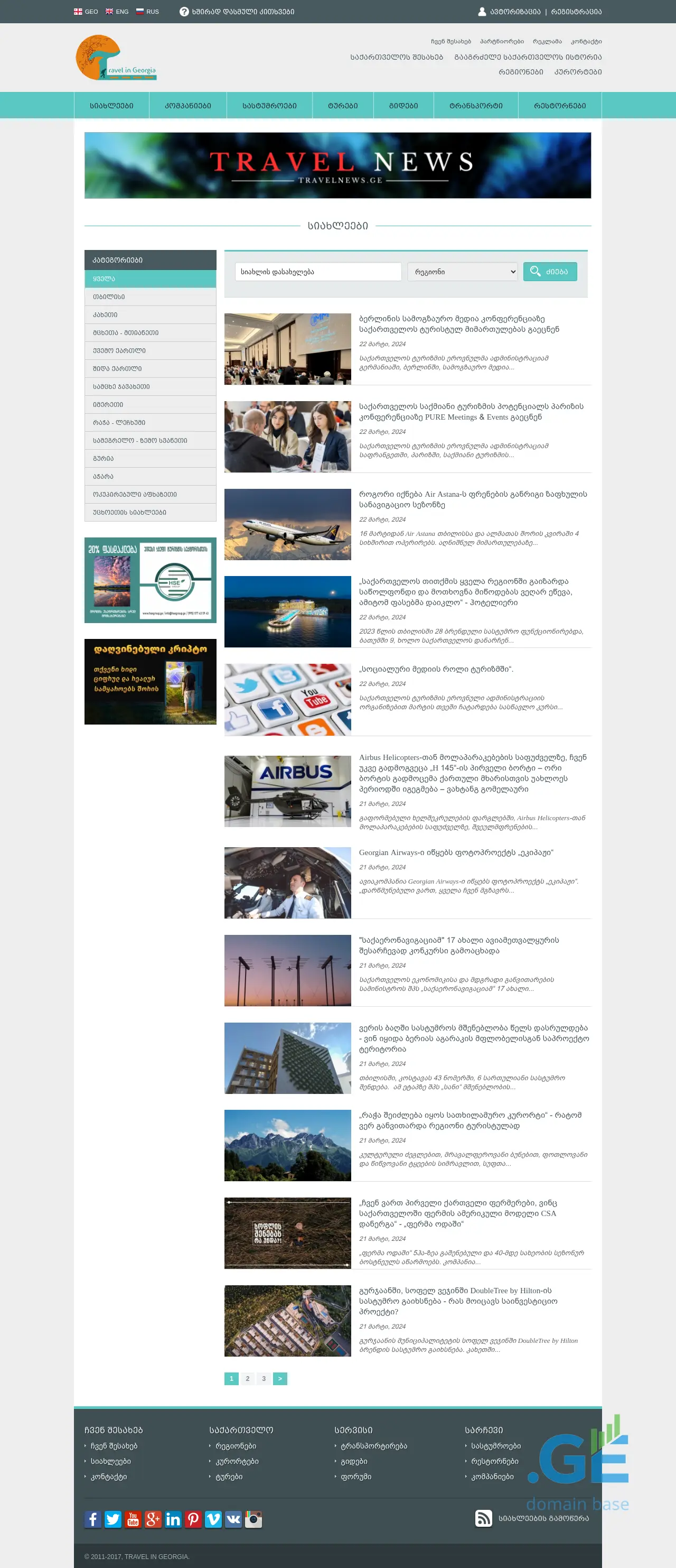 Screenshot of the site travelingeorgia.ge