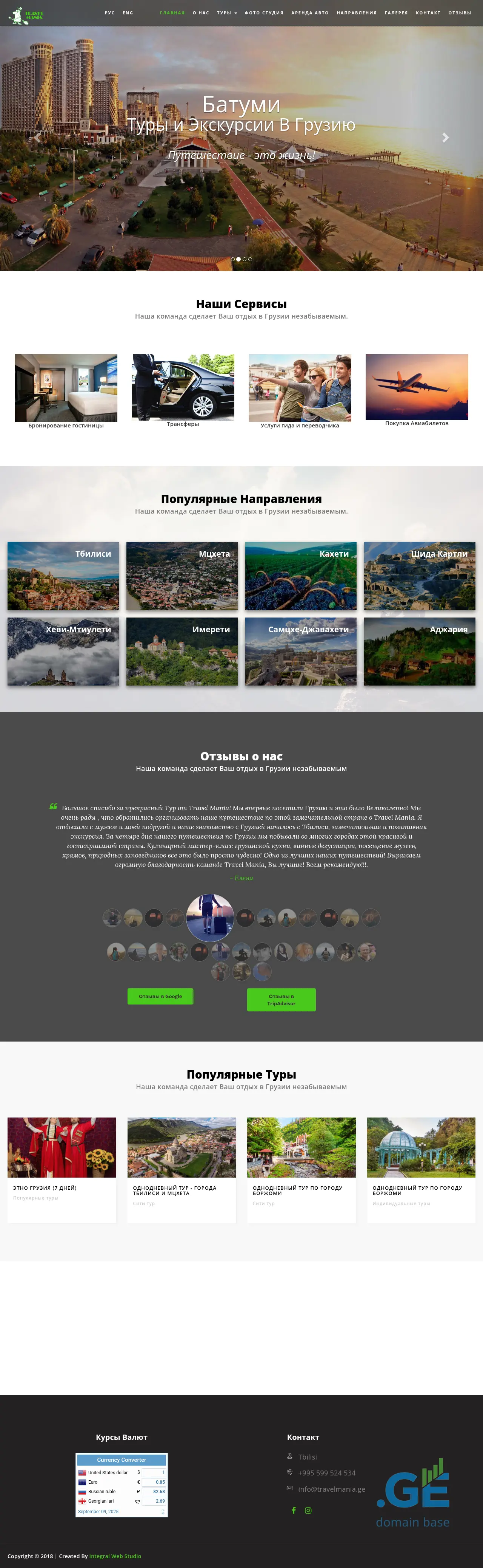 Screenshot of the site travelmania.ge