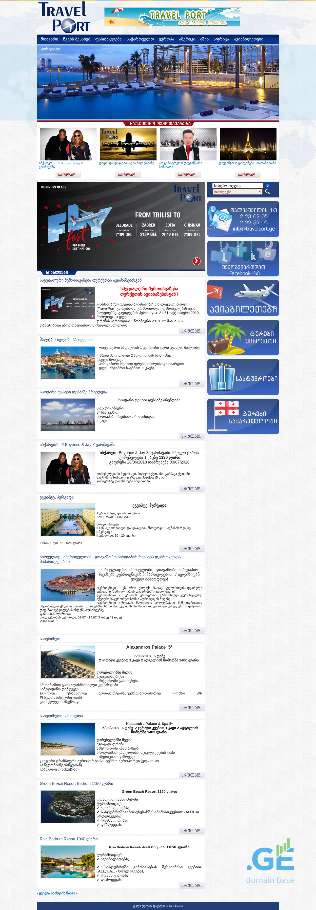 Screenshot of the site travelport.ge