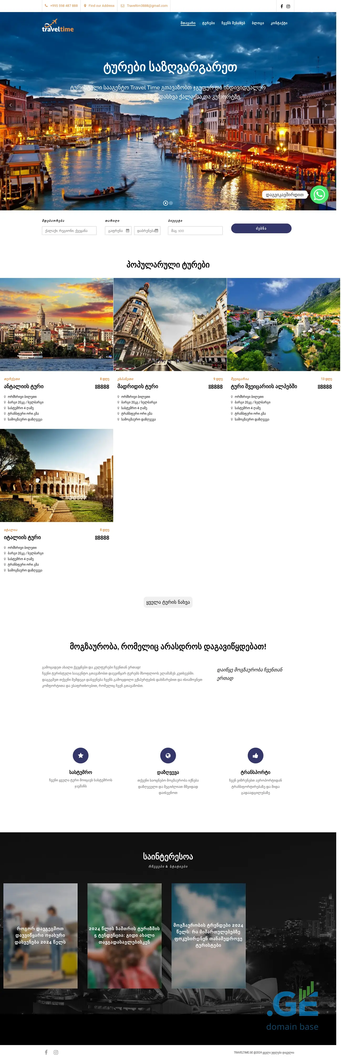 Screenshot of the site traveltime.ge