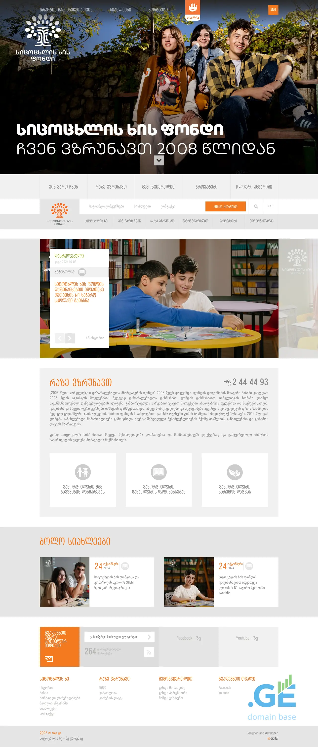 Screenshot of the site tree.ge