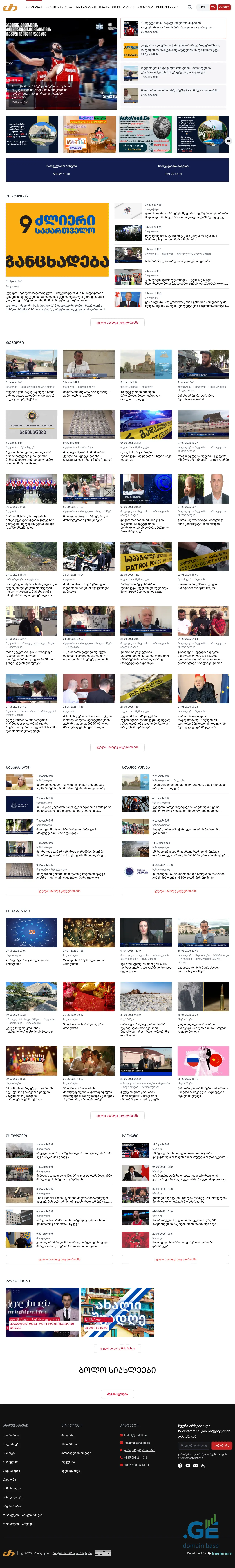 Screenshot of the site trialeti.ge