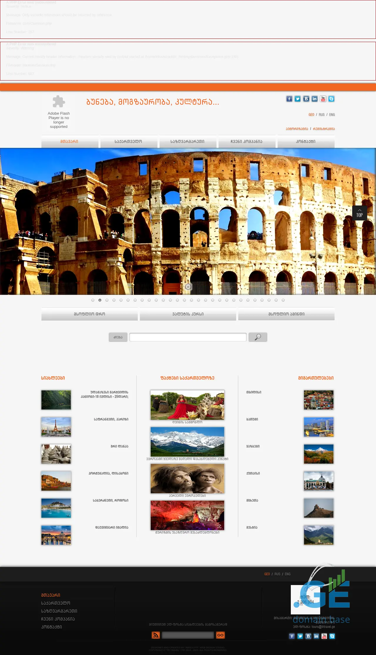 Screenshot of the site trtravel.ge
