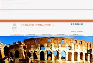 trtravel.ge-ის ეკრანის სურათი