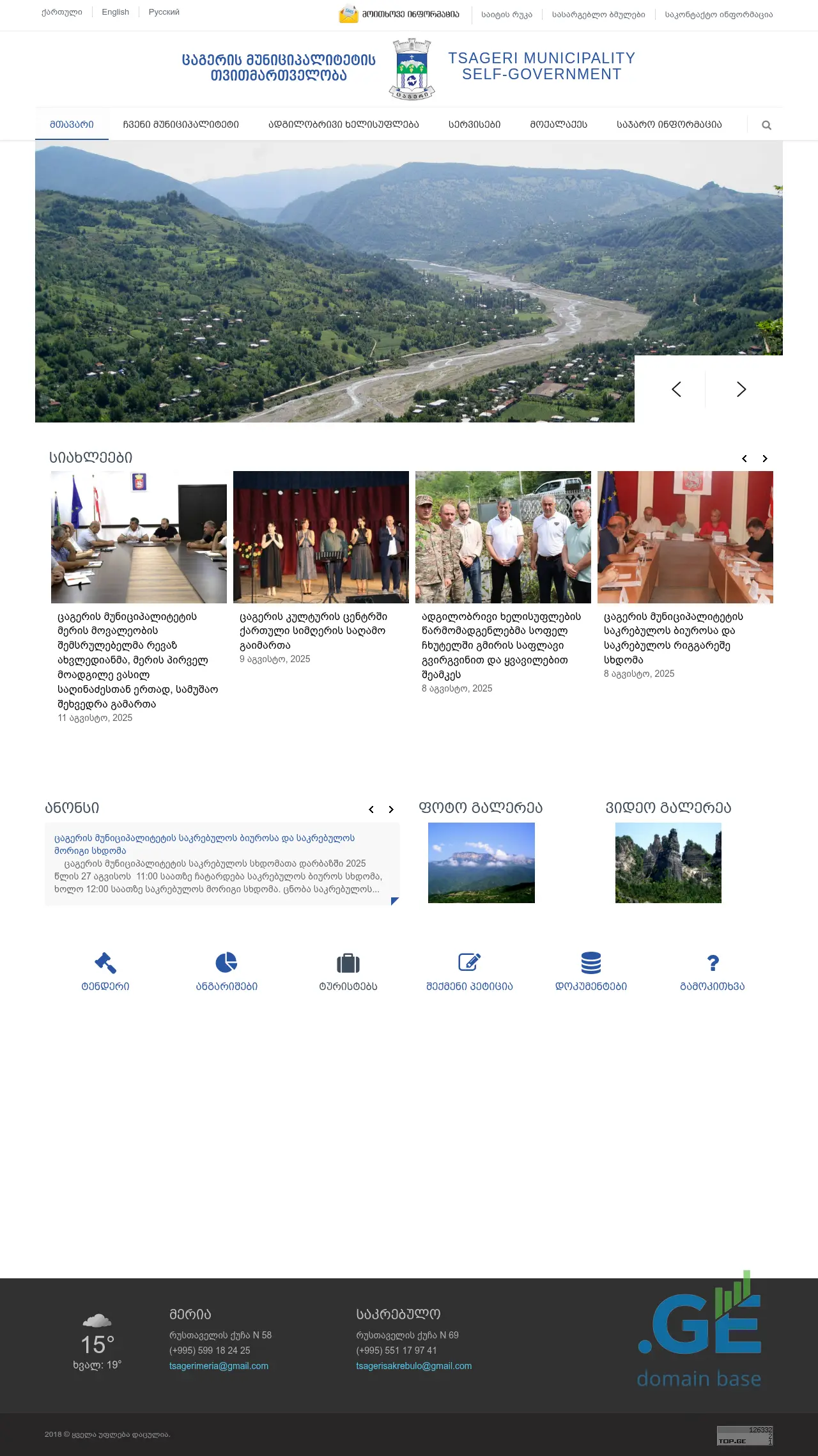 Screenshot of the site tsageri.gov.ge