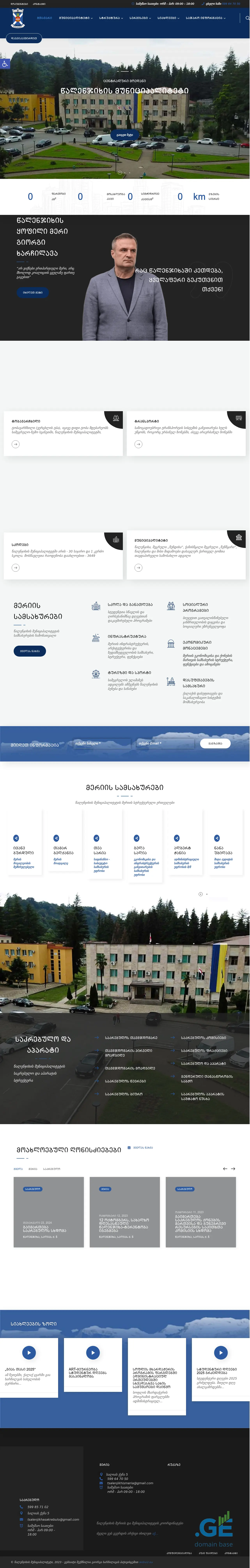 Screenshot of the site tsalenjikha.gov.ge