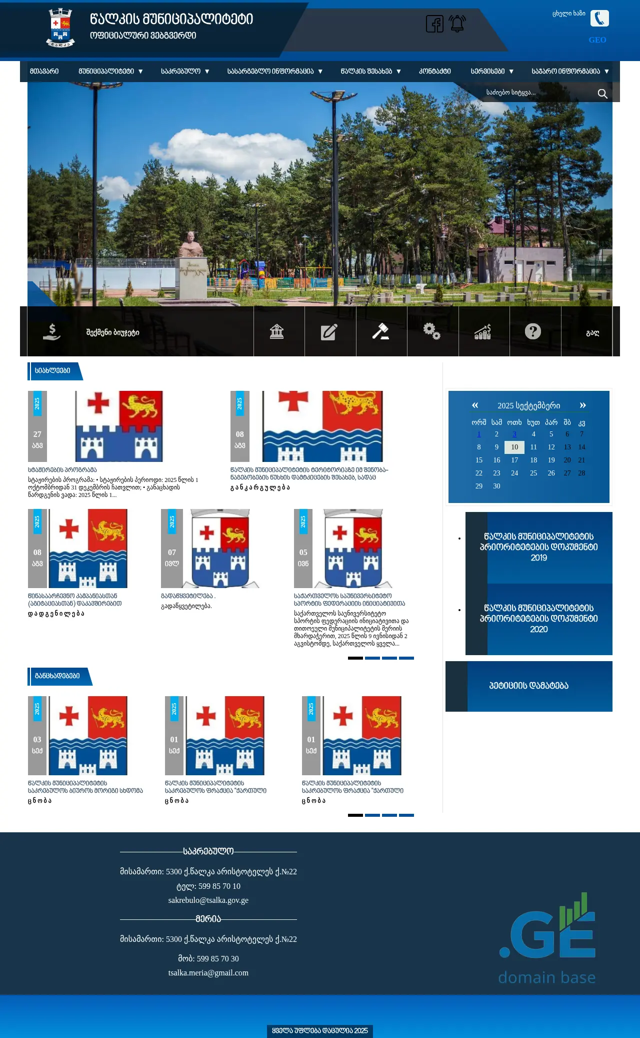 Screenshot of the site tsalka.gov.ge