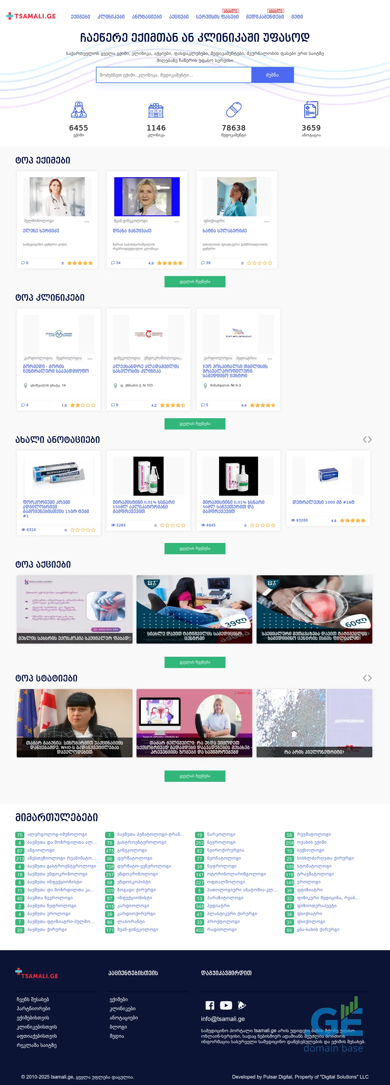 Screenshot of the site tsamali.ge
