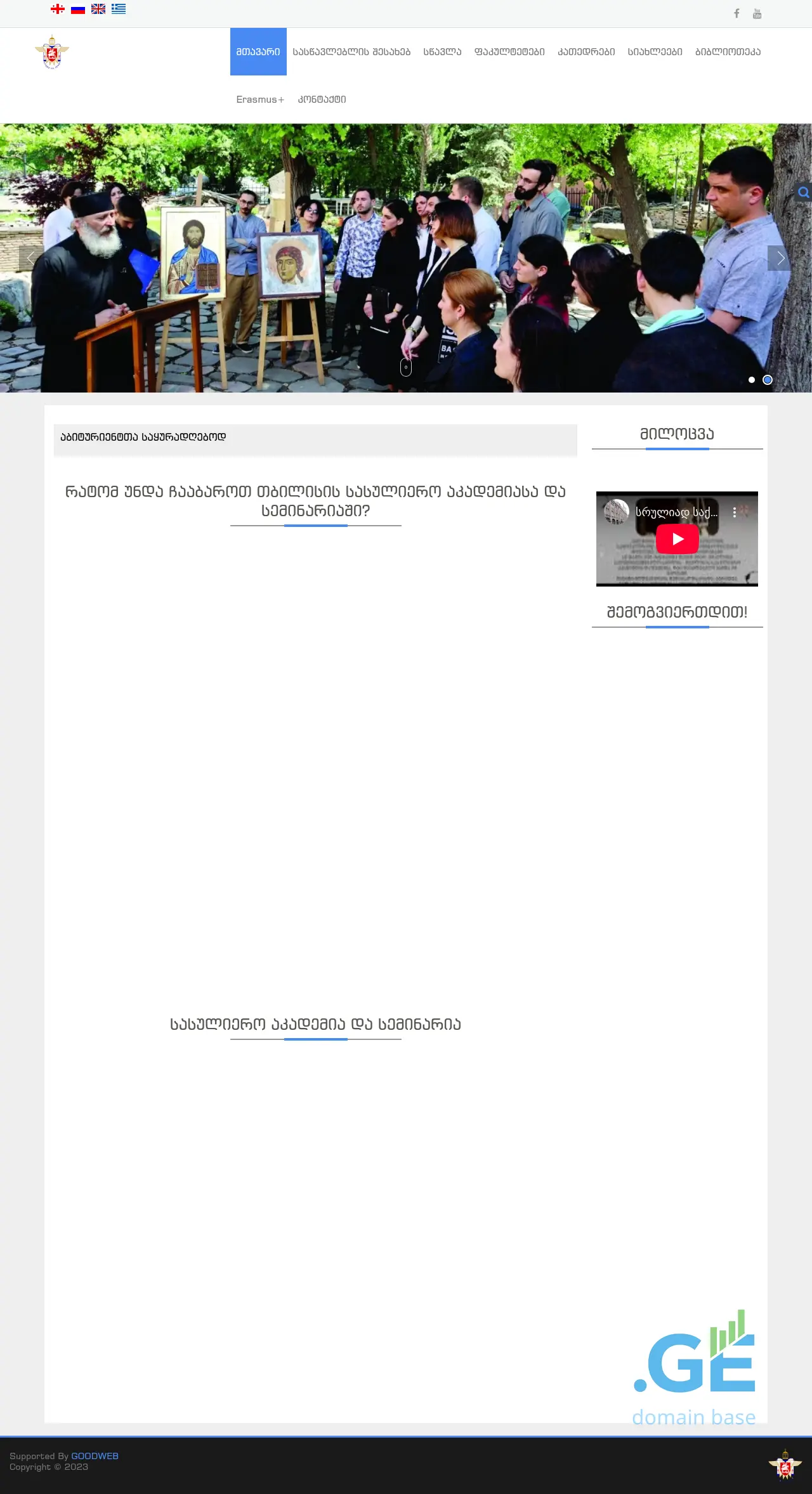 Screenshot of the site tsas.ge