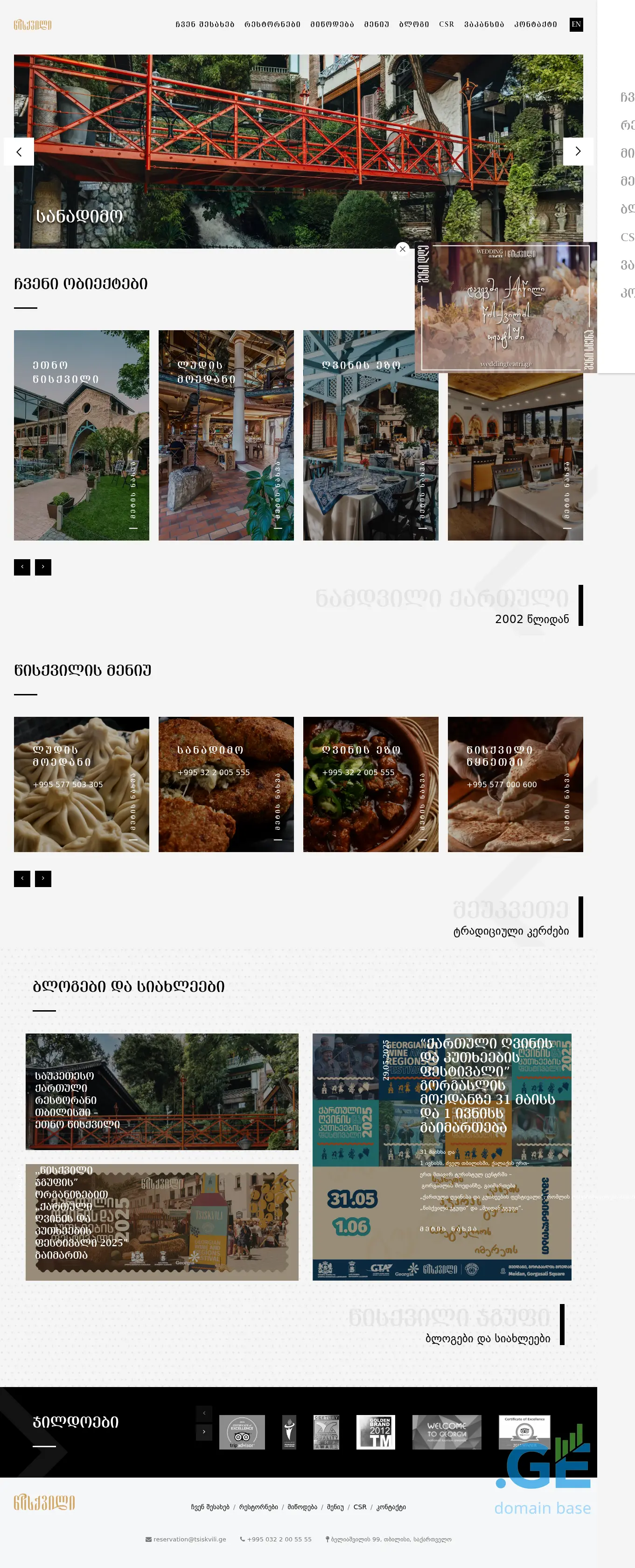 Screenshot of the site tsiskvili.ge