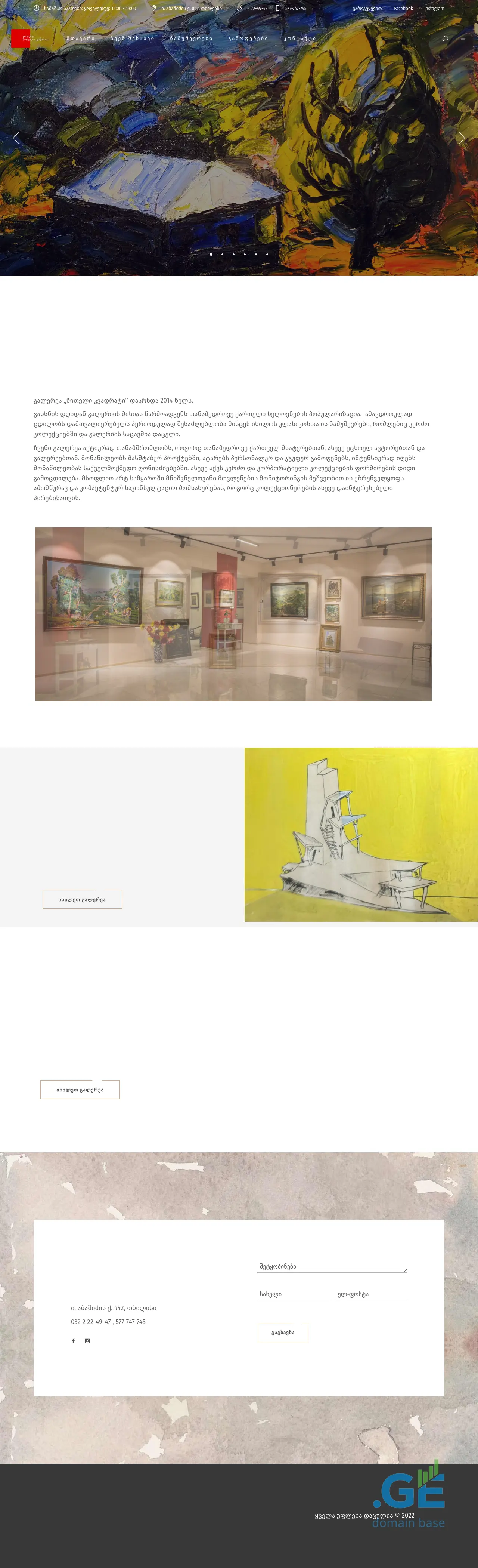 Screenshot of the site tsitelikvadrati.ge
