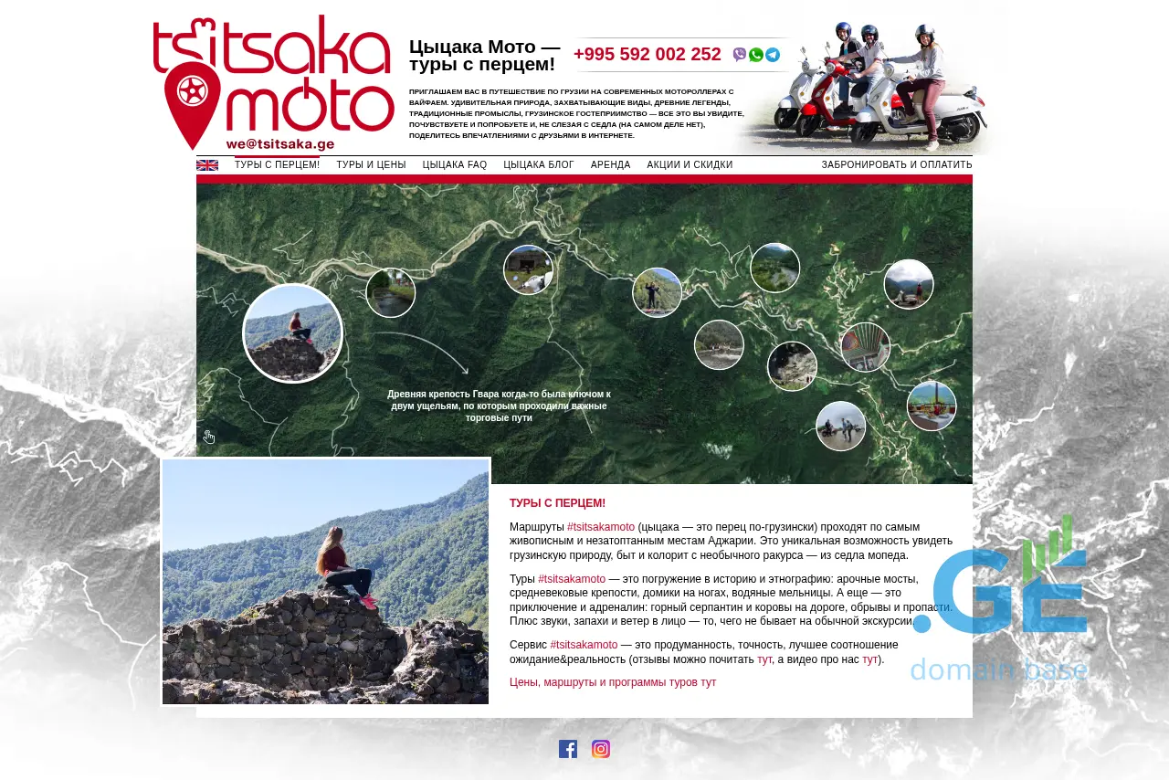 Screenshot of the site tsitsaka.ge