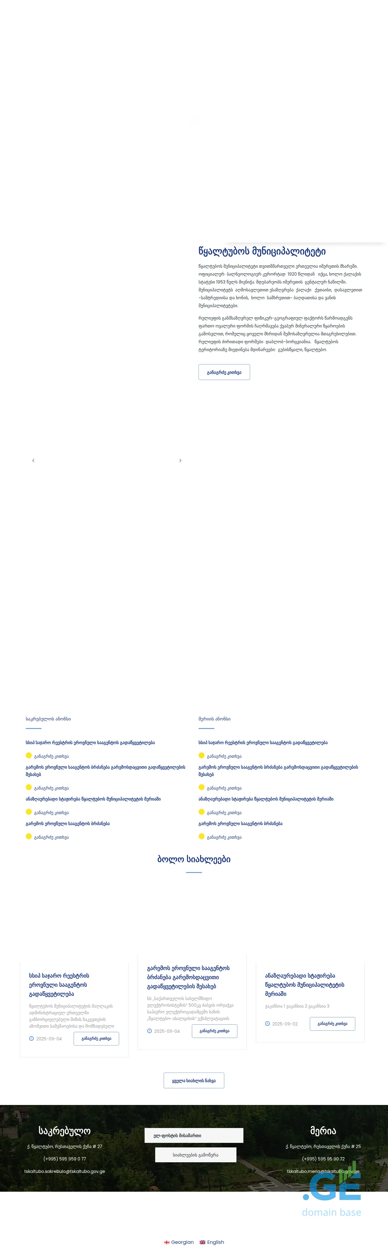 Screenshot of the site tskaltubo.gov.ge