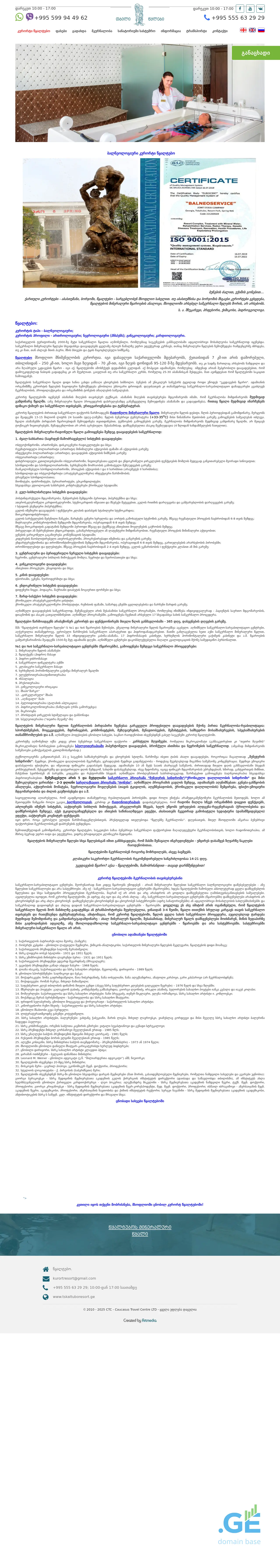 Screenshot of the site tskaltuboresort.ge