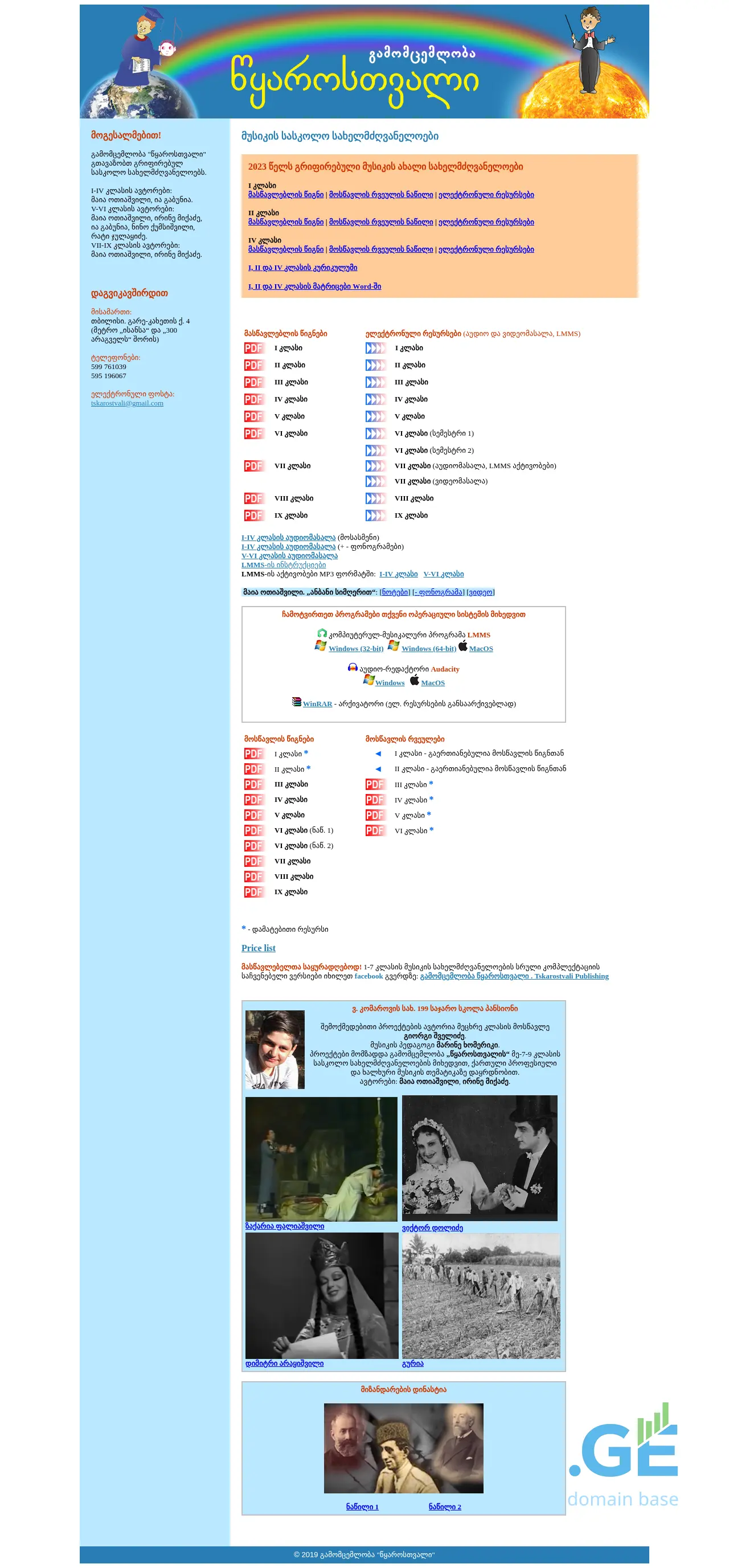 Screenshot of the site tskarostvali.ge