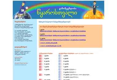 Screenshot of tskarostvali.ge