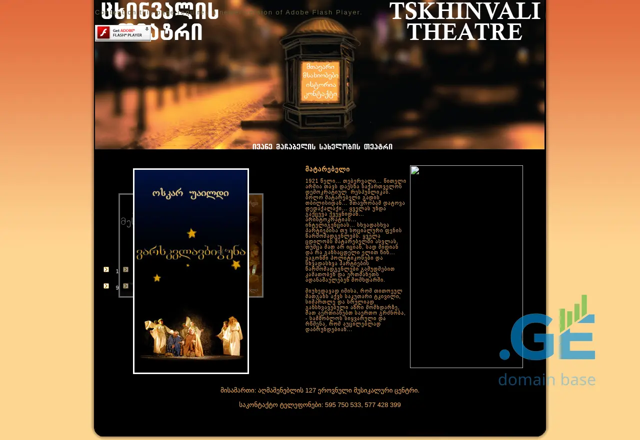 Screenshot of the site tskhinvalitheatre.ge