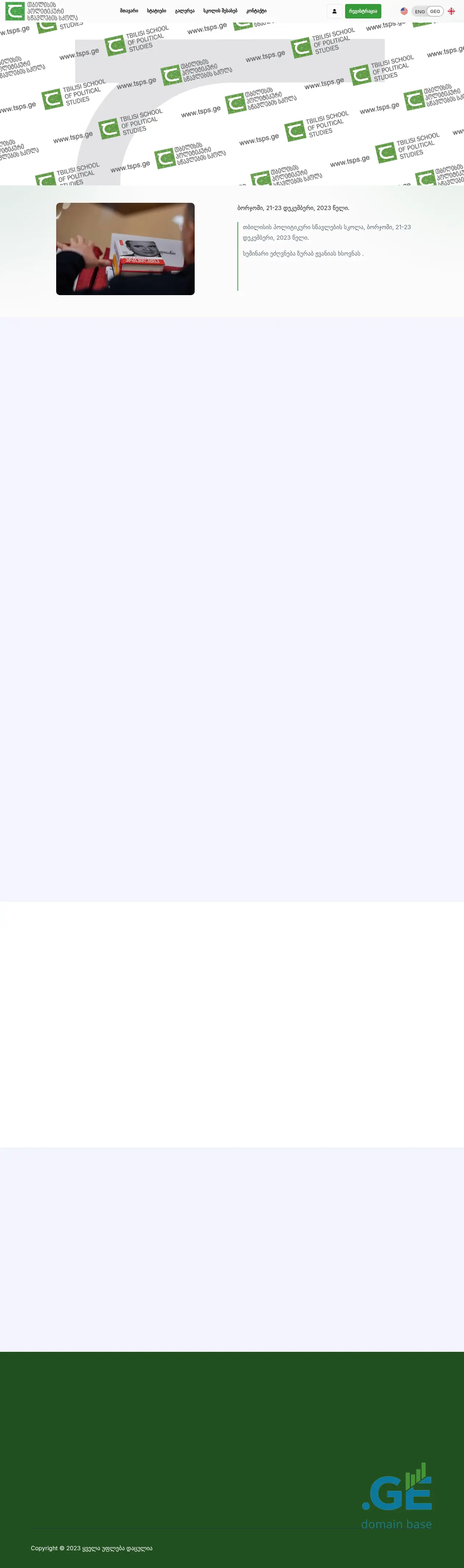Screenshot of the site tsps.ge