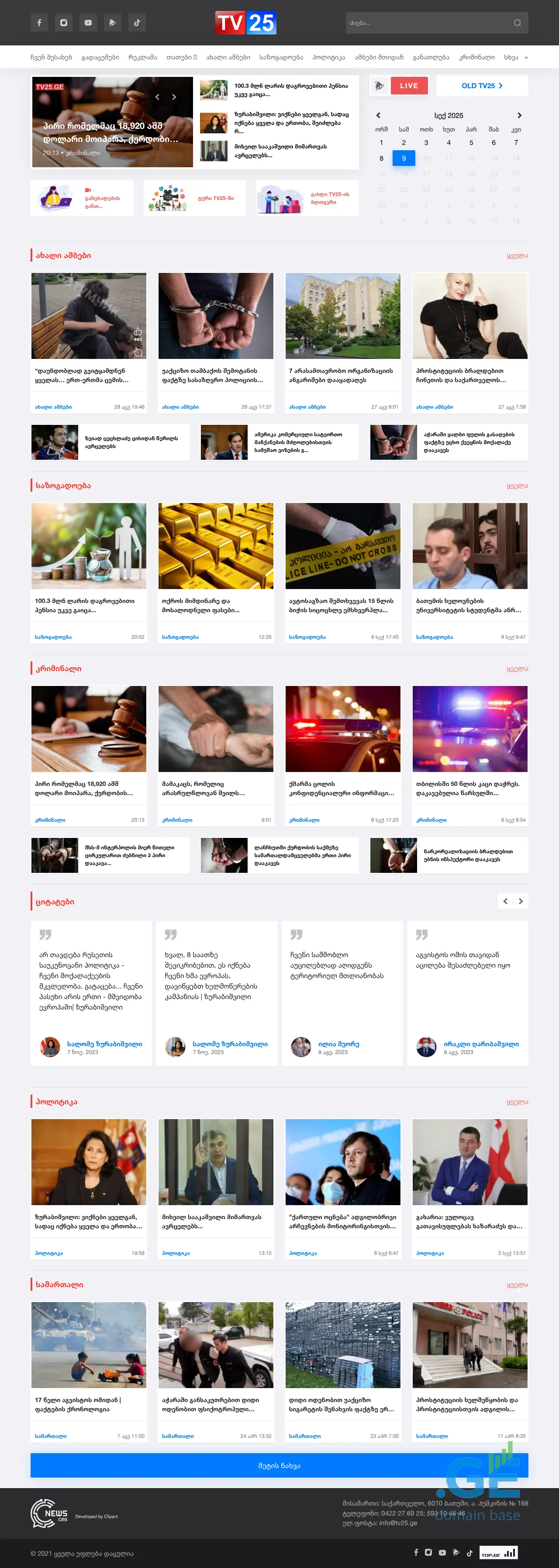 Screenshot of the site tv25.ge