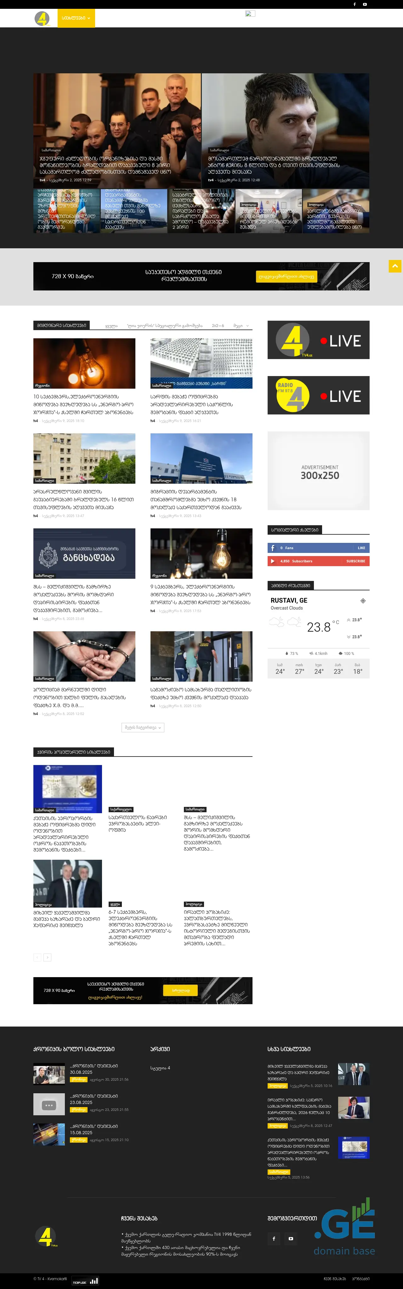 Screenshot of the site tv4.ge