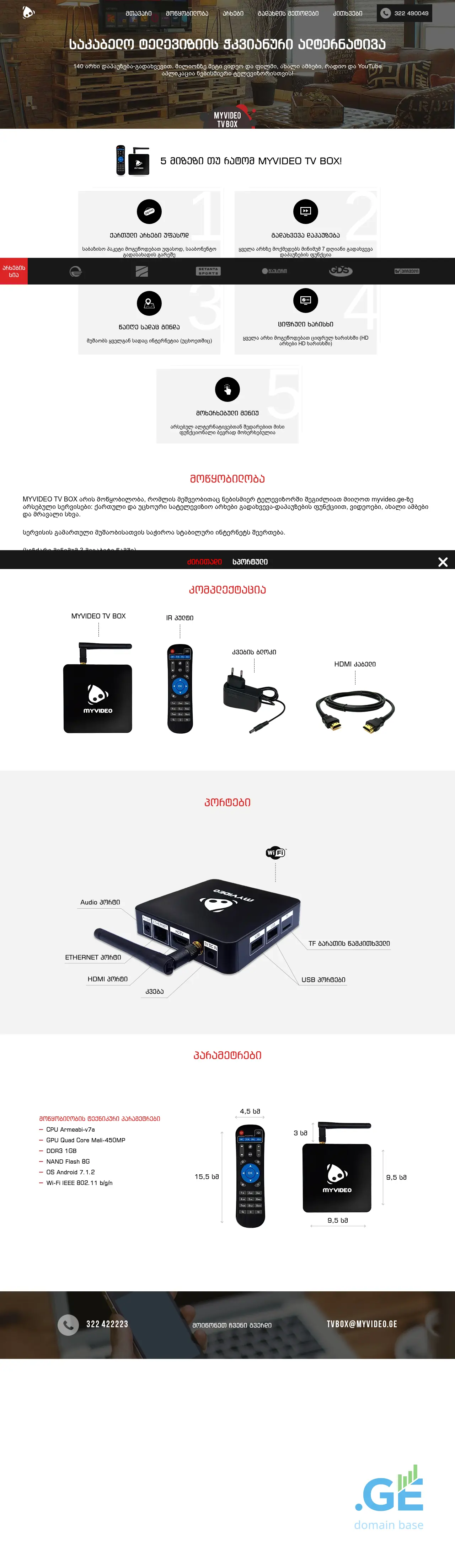 Screenshot of the site tvbox.ge
