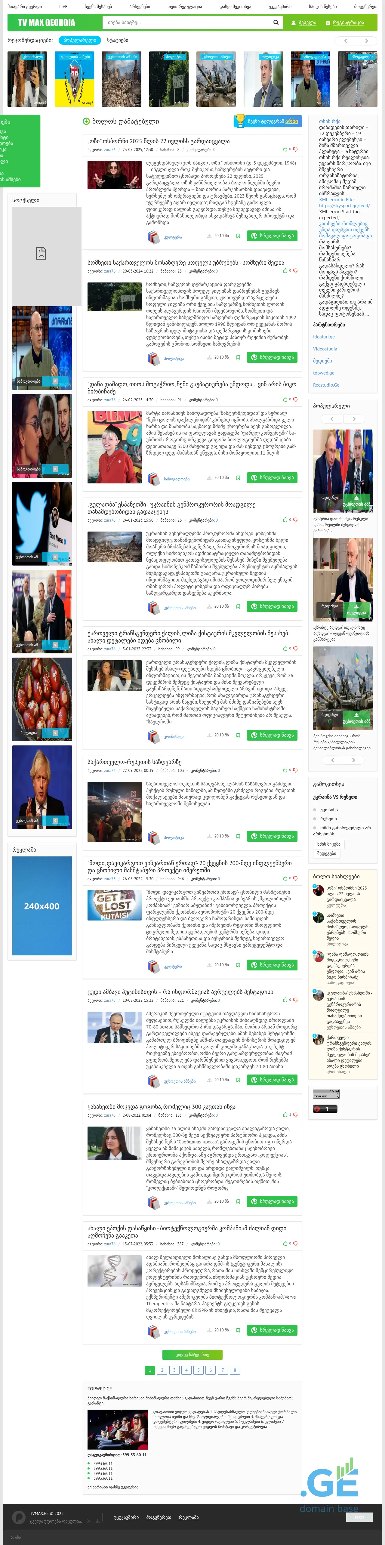 Screenshot of the site tvmax.ge