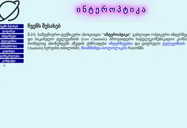 Screenshot of tvnet.ge