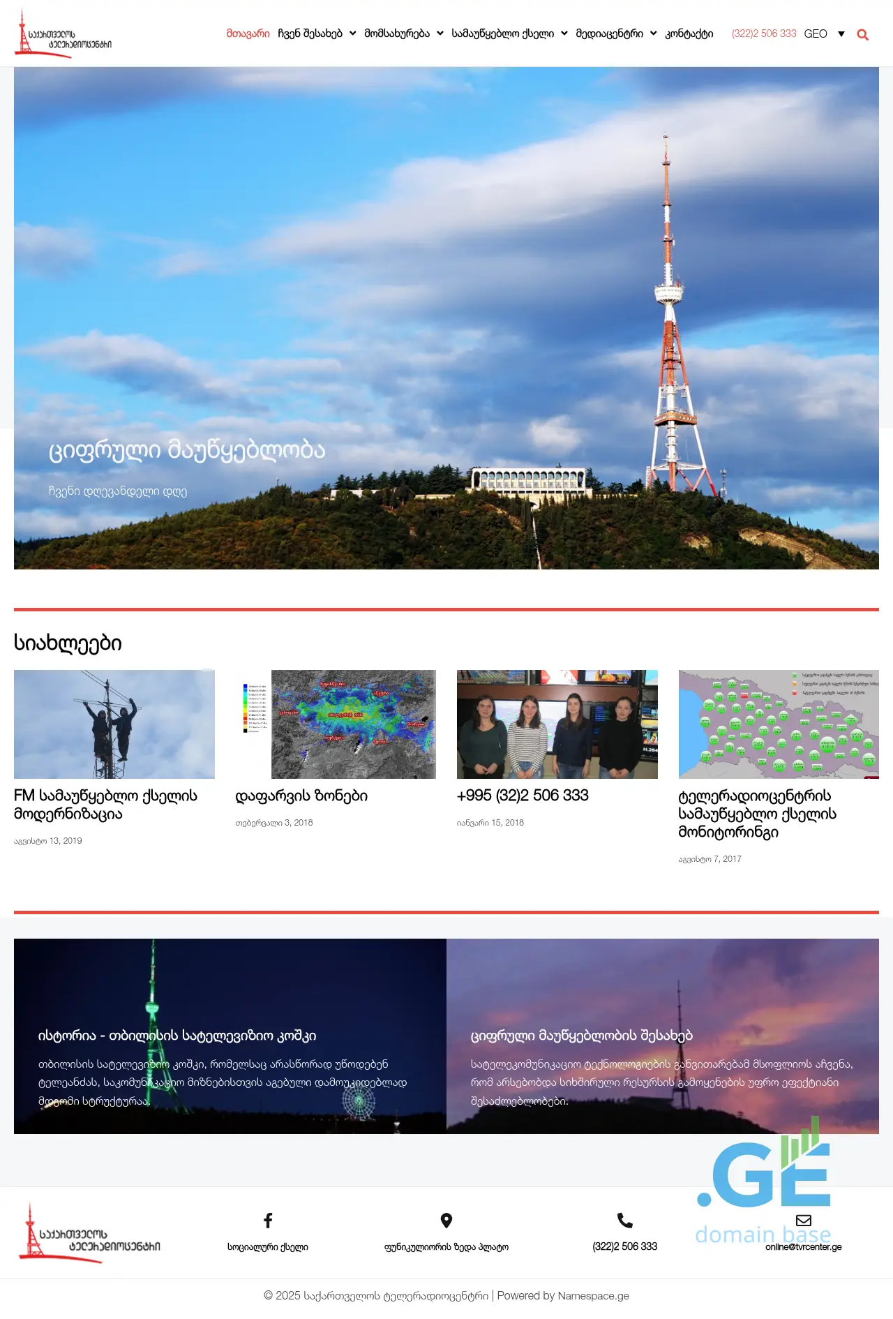 Screenshot of the site tvrcenter.ge