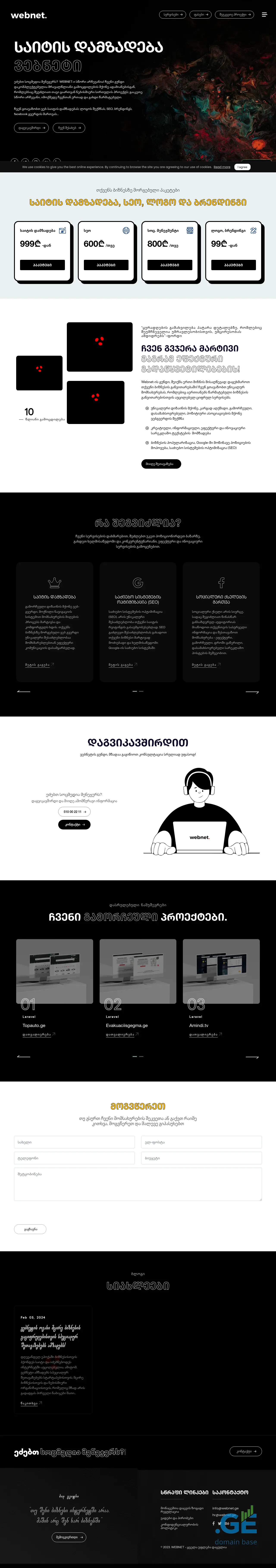Screenshot of the site ufali.ge
