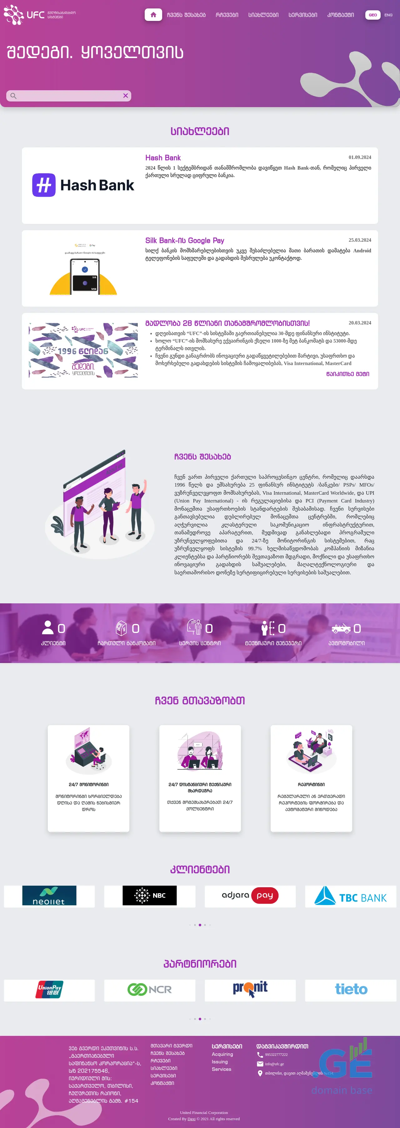 Screenshot of the site ufc.ge