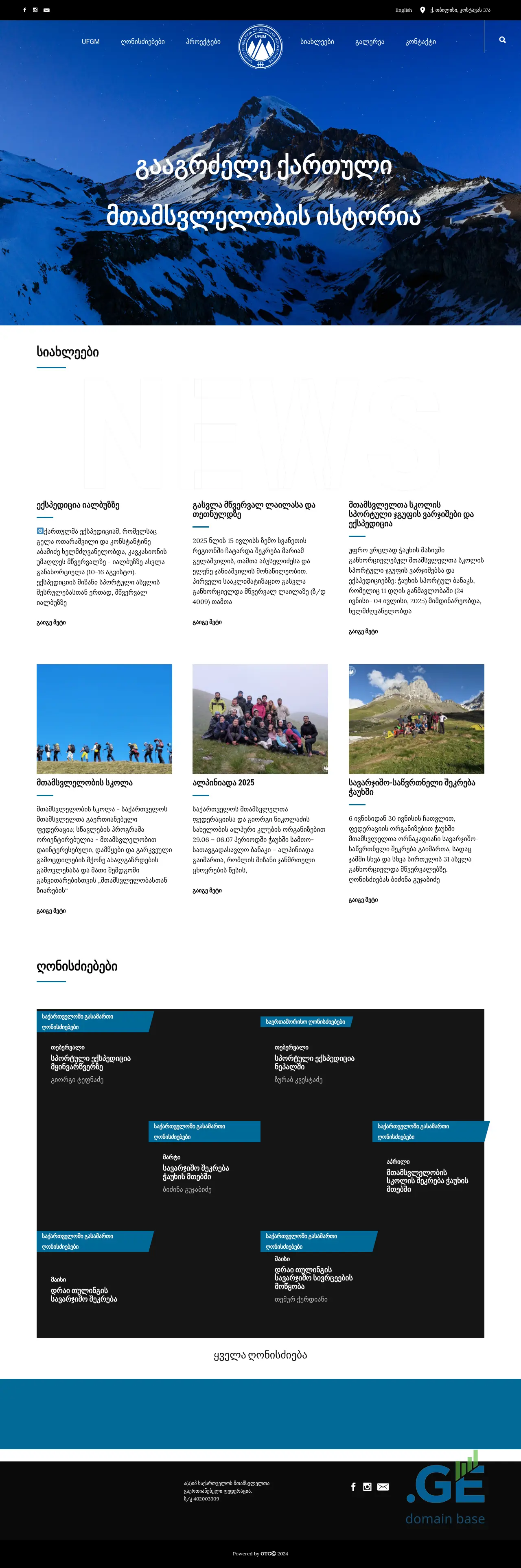 Screenshot of the site ufgm.ge