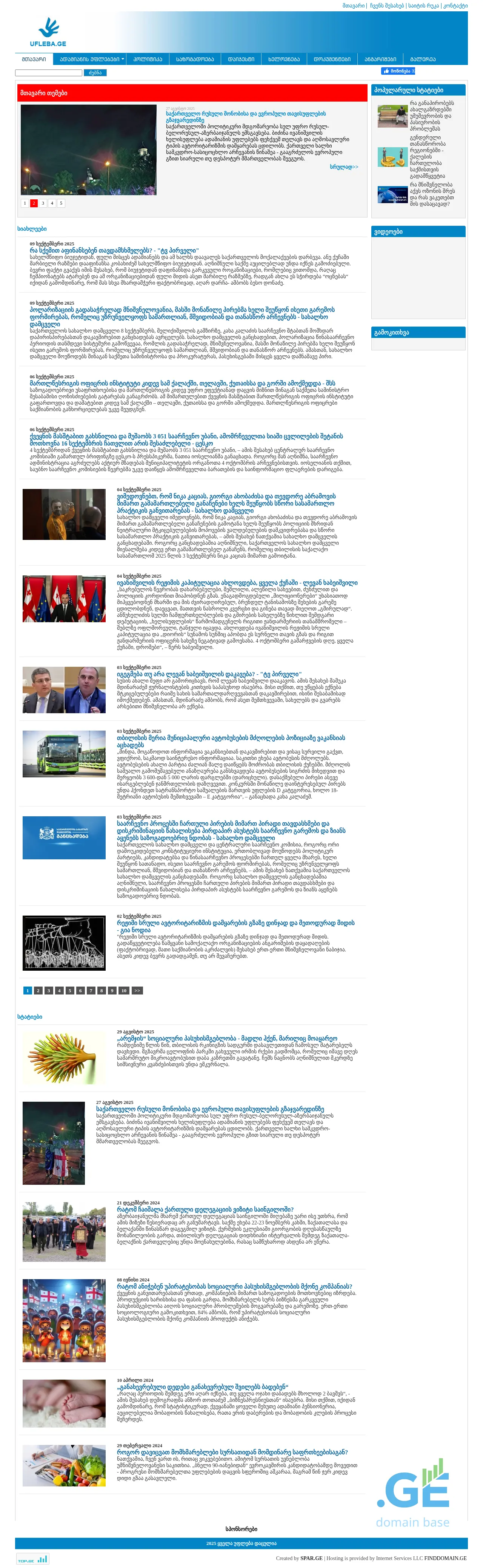 Screenshot of the site ufleba.ge