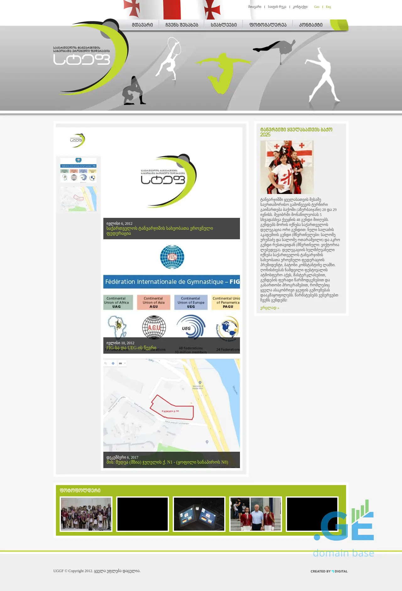Screenshot of the site uggf.ge