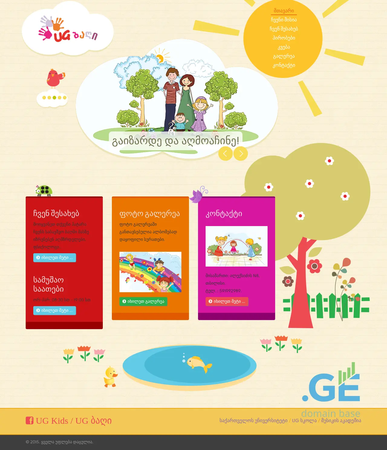 Screenshot of the site ugkids.ge