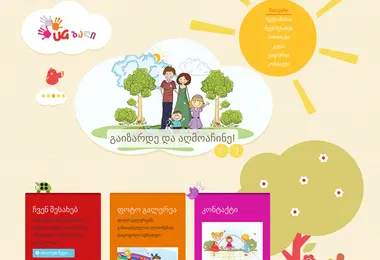 Screenshot of ugkids.ge
