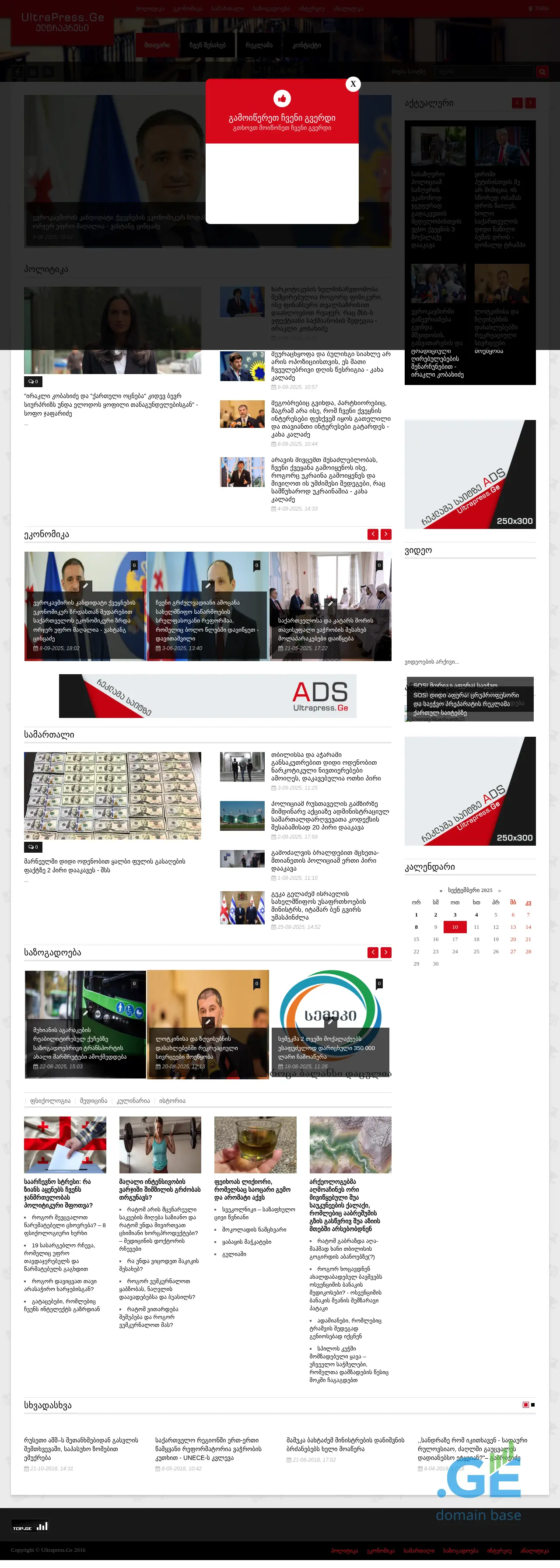 Screenshot of the site ultrapress.ge