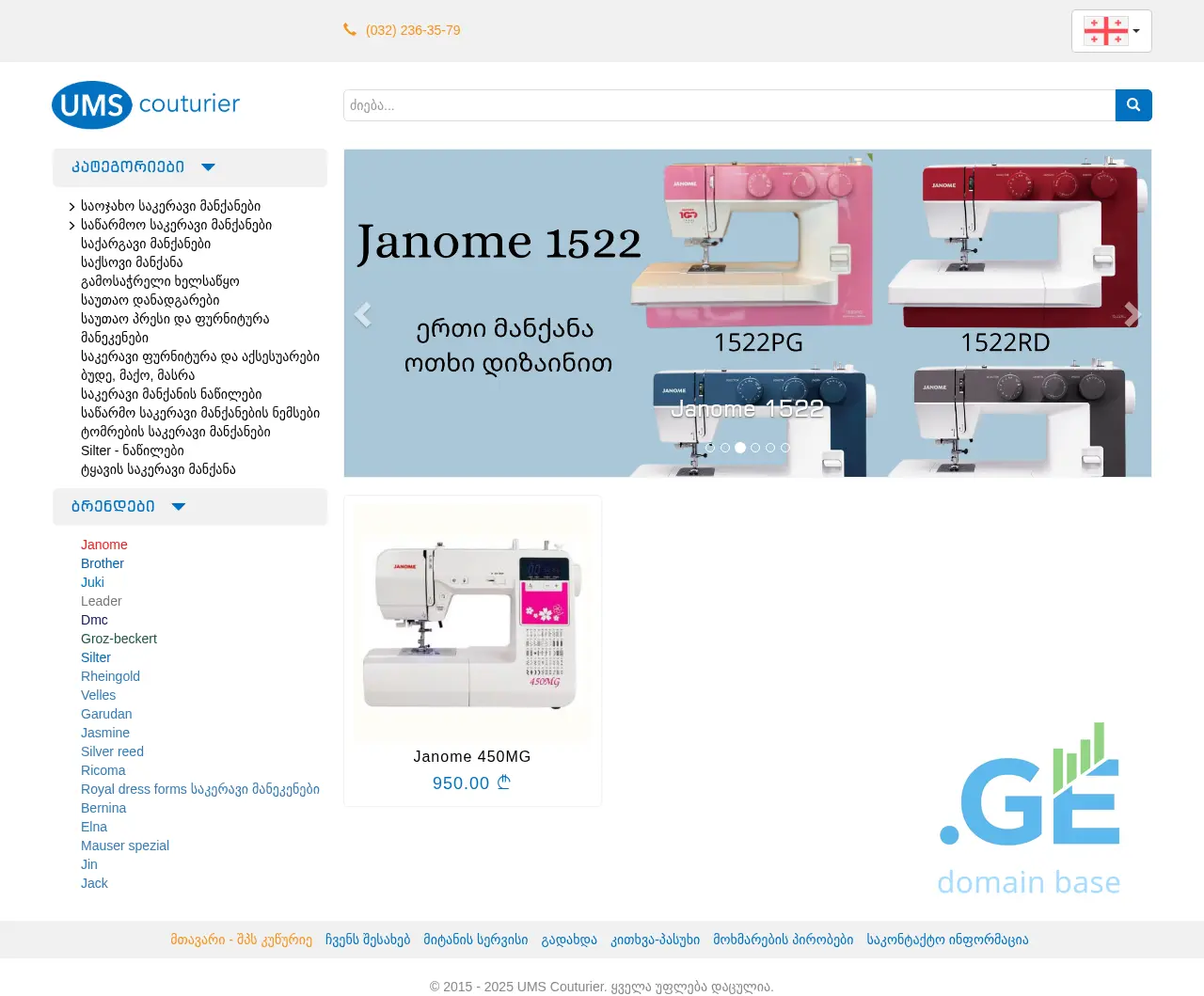 Screenshot of the site ums.ge