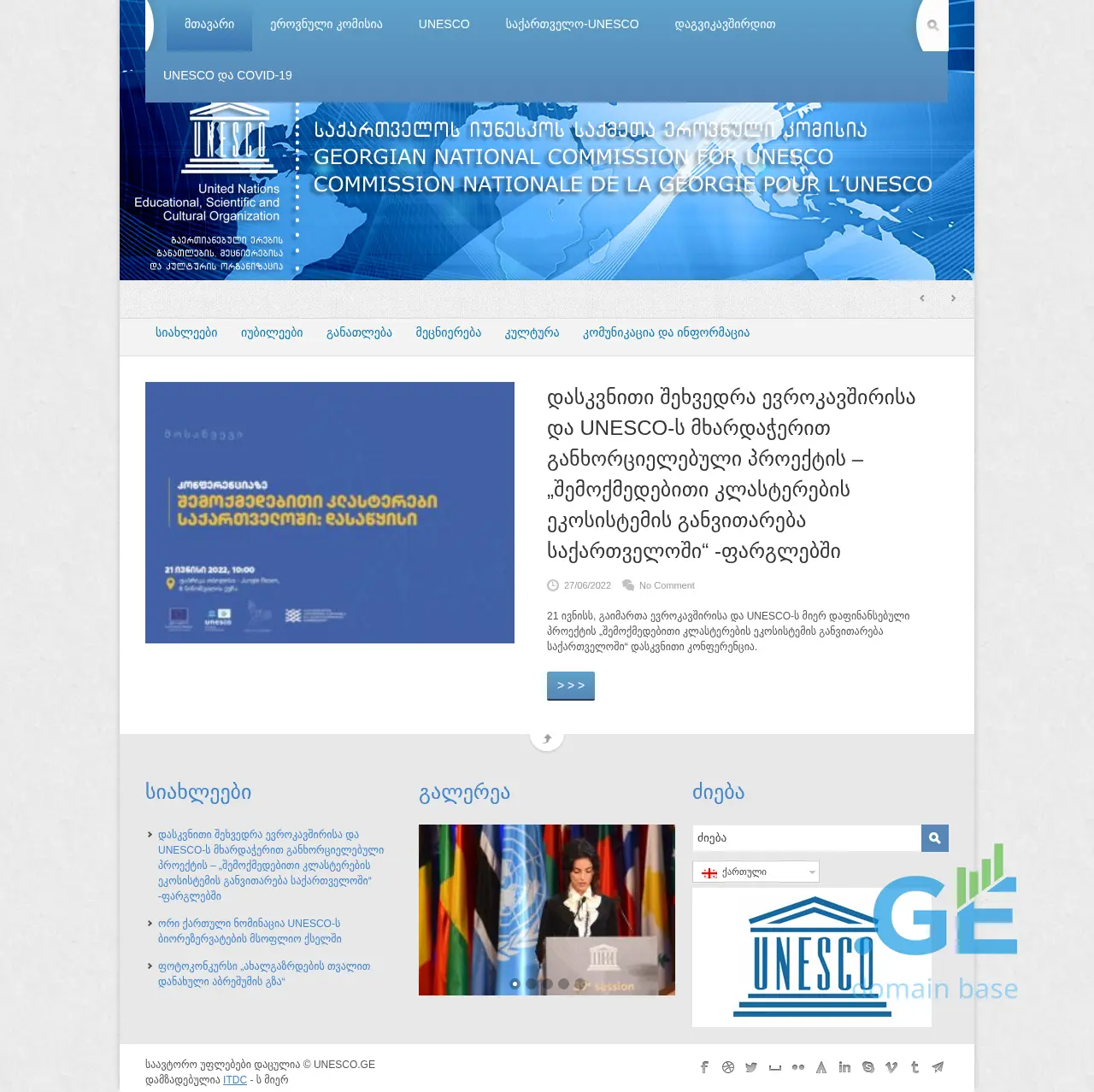Screenshot of the site unesco.ge