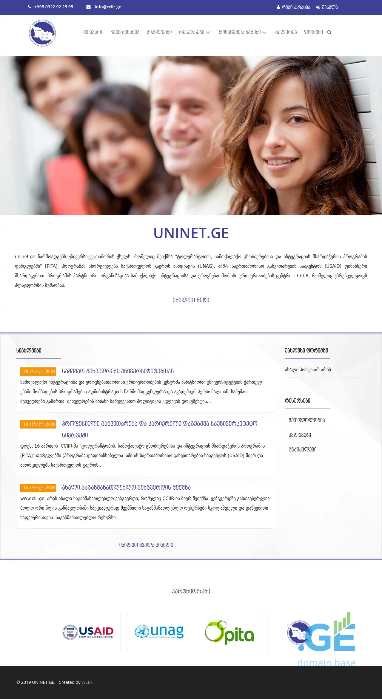 Screenshot of the site uninet.ge