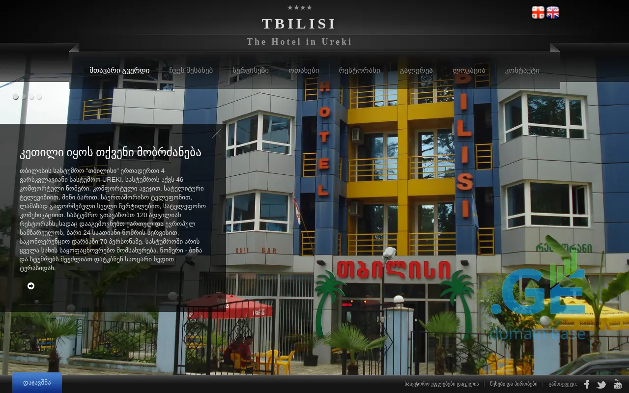 Screenshot of the site urekitbilisi.ge