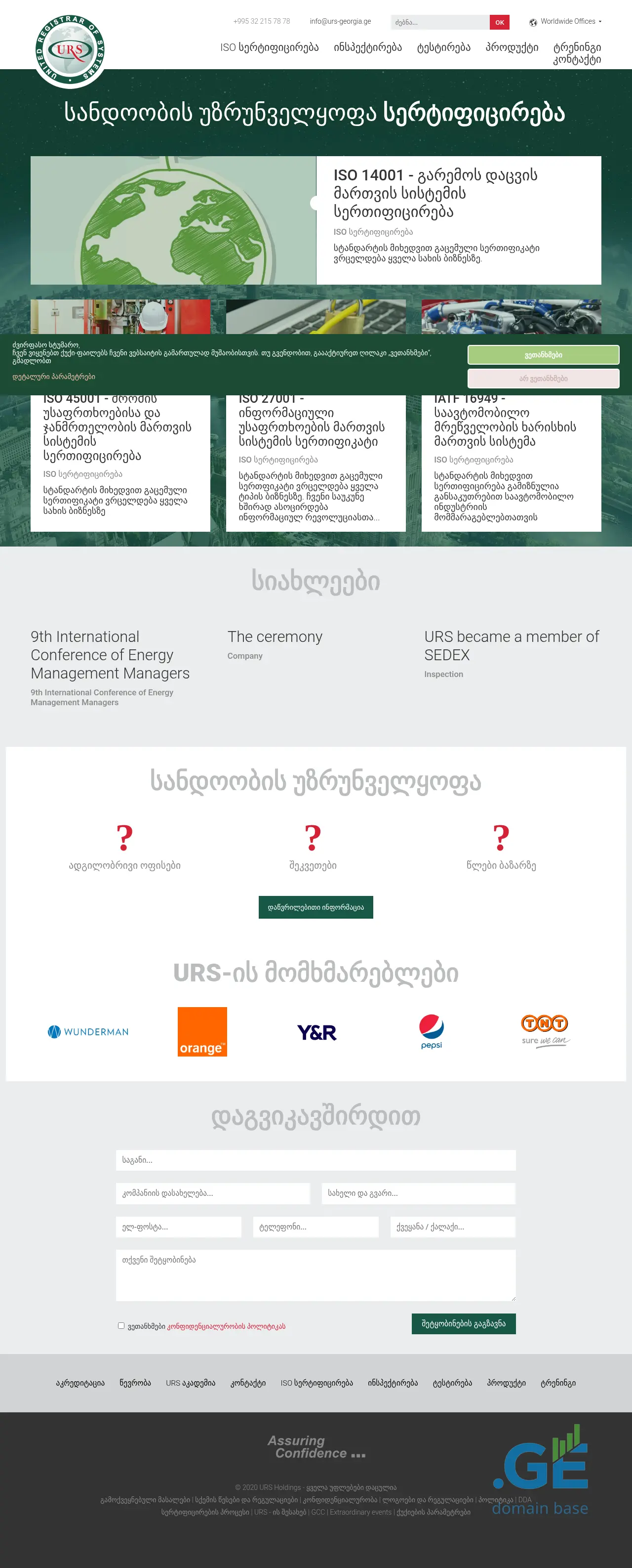 Screenshot of the site urs-georgia.ge