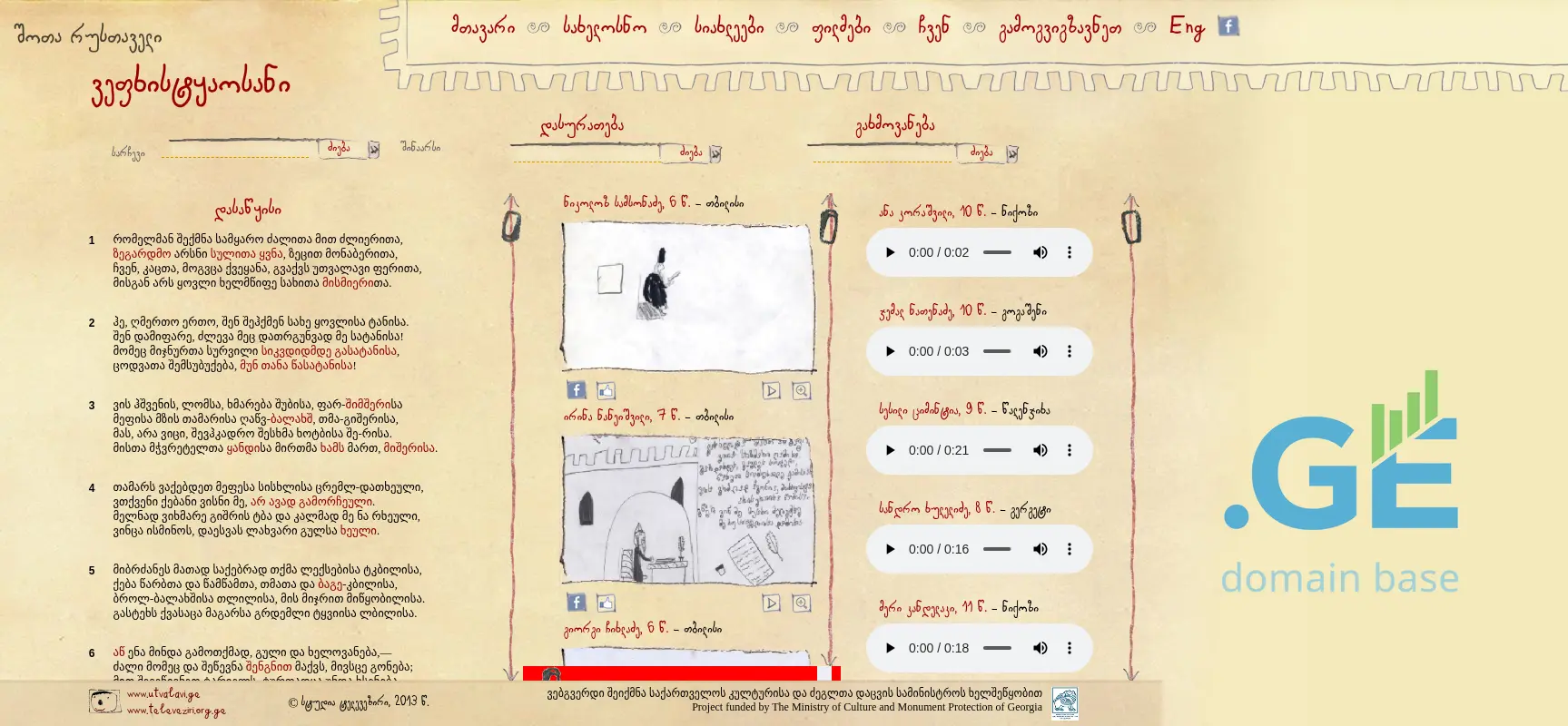 Screenshot of the site utvalavi.ge