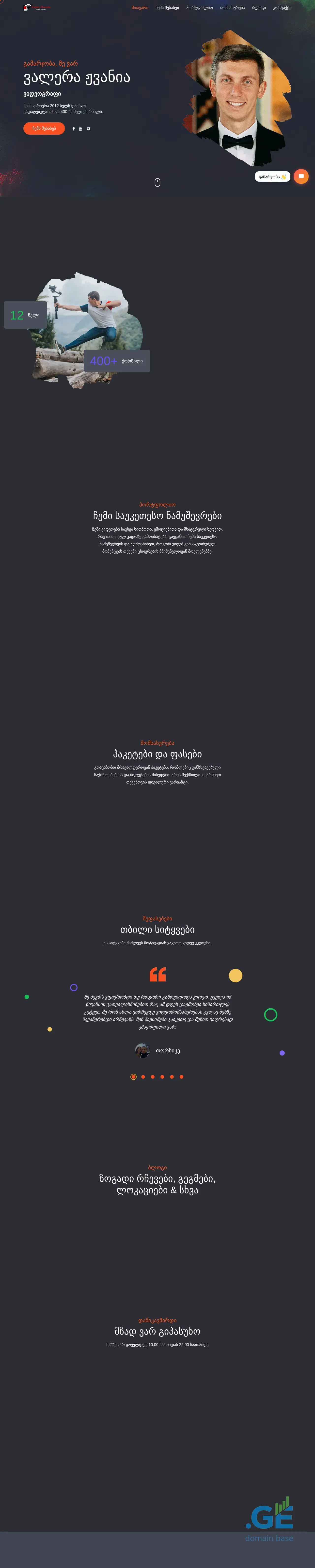 Screenshot of the site valera.ge