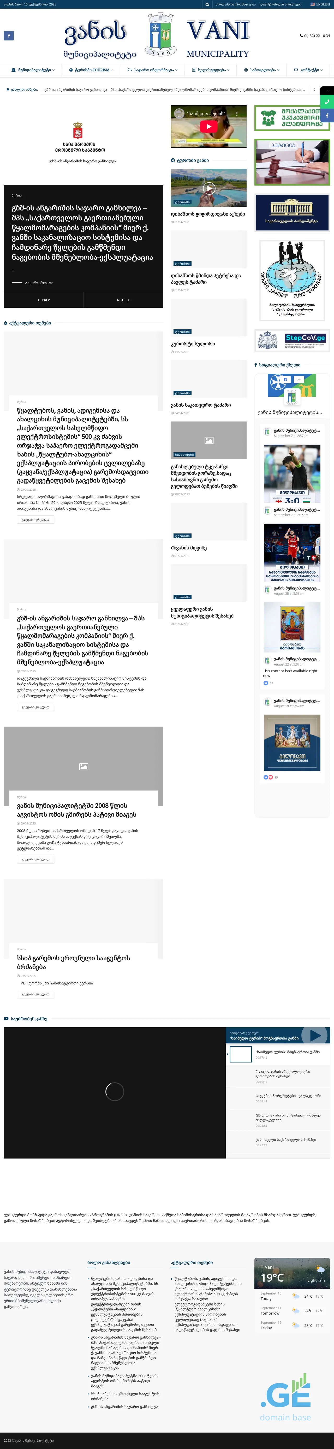 Screenshot of the site vani.gov.ge