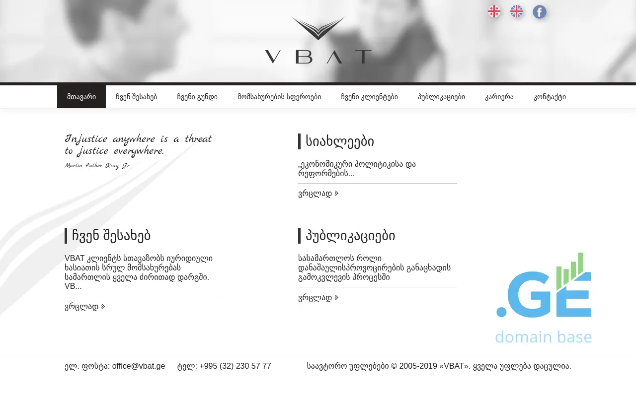 Screenshot of the site vbat.ge