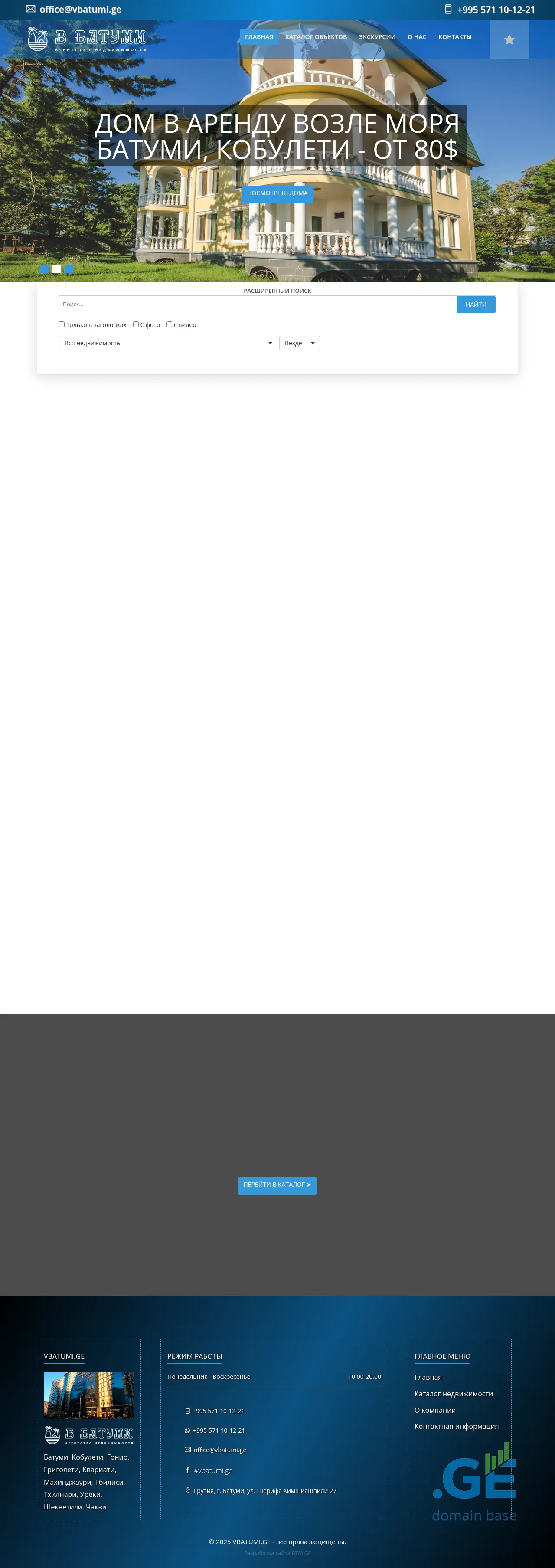 Screenshot of the site vbatumi.ge