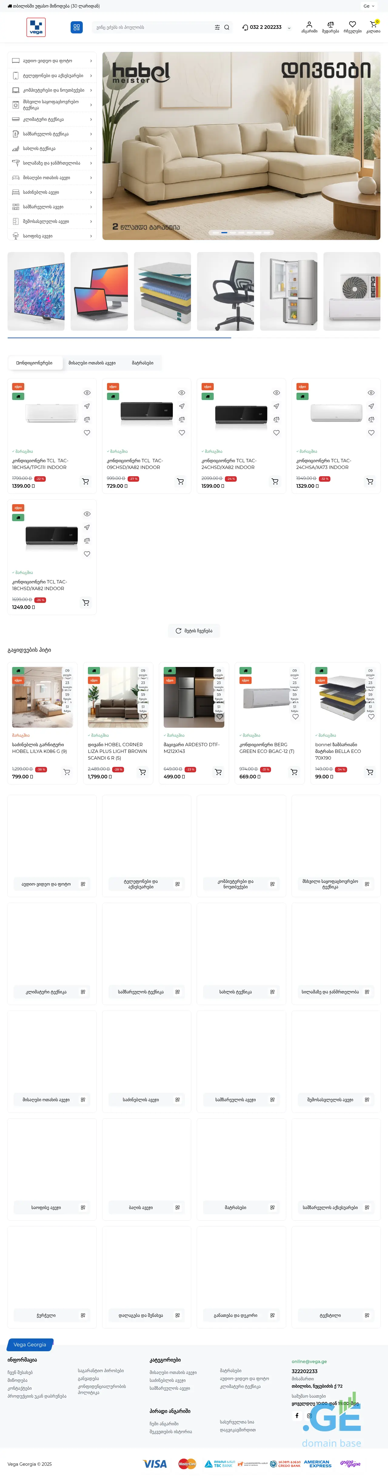 Screenshot of the site vega.ge