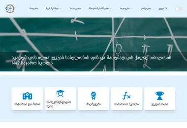Screenshot of vekua42.edu.ge